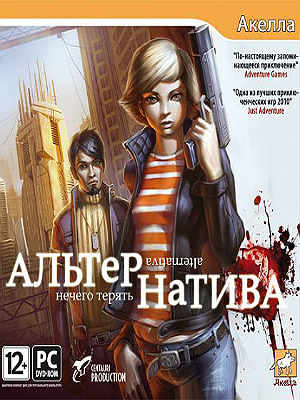Alternativa by R.G.Catalyst